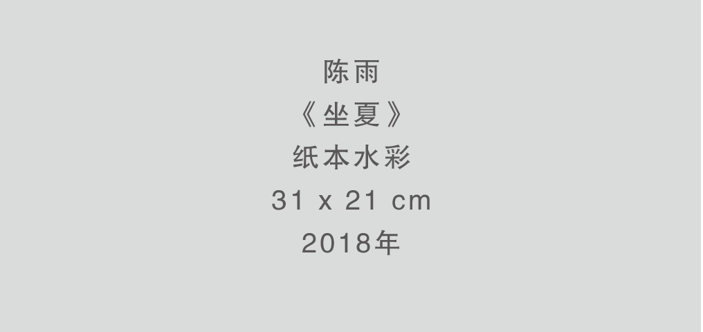 夏季群展“坐夏”将于8月12日在杭州人可艺术中心举办