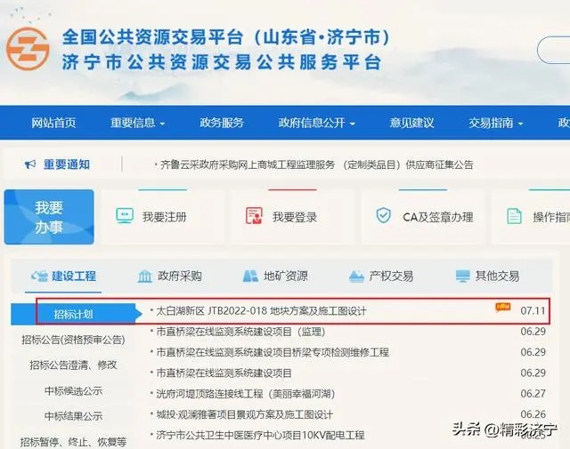 济宁城投一商住项目出现2个版本的位置信息，但施工图设计已开启招标