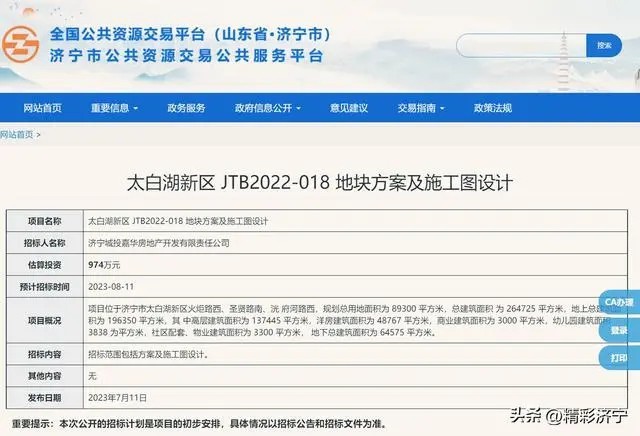 济宁城投一商住项目出现2个版本的位置信息，但施工图设计已开启招标