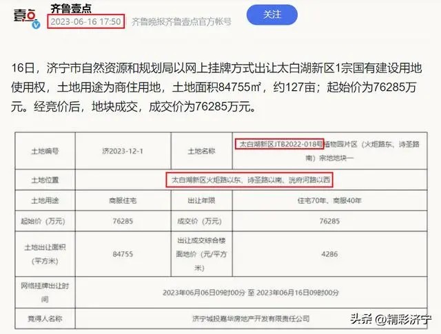 济宁城投一商住项目出现2个版本的位置信息，但施工图设计已开启招标