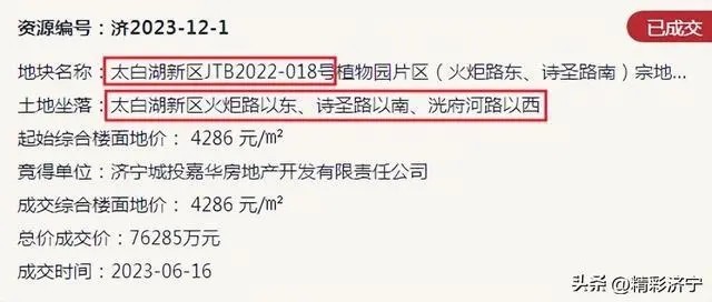 济宁城投一商住项目出现2个版本的位置信息，但施工图设计已开启招标