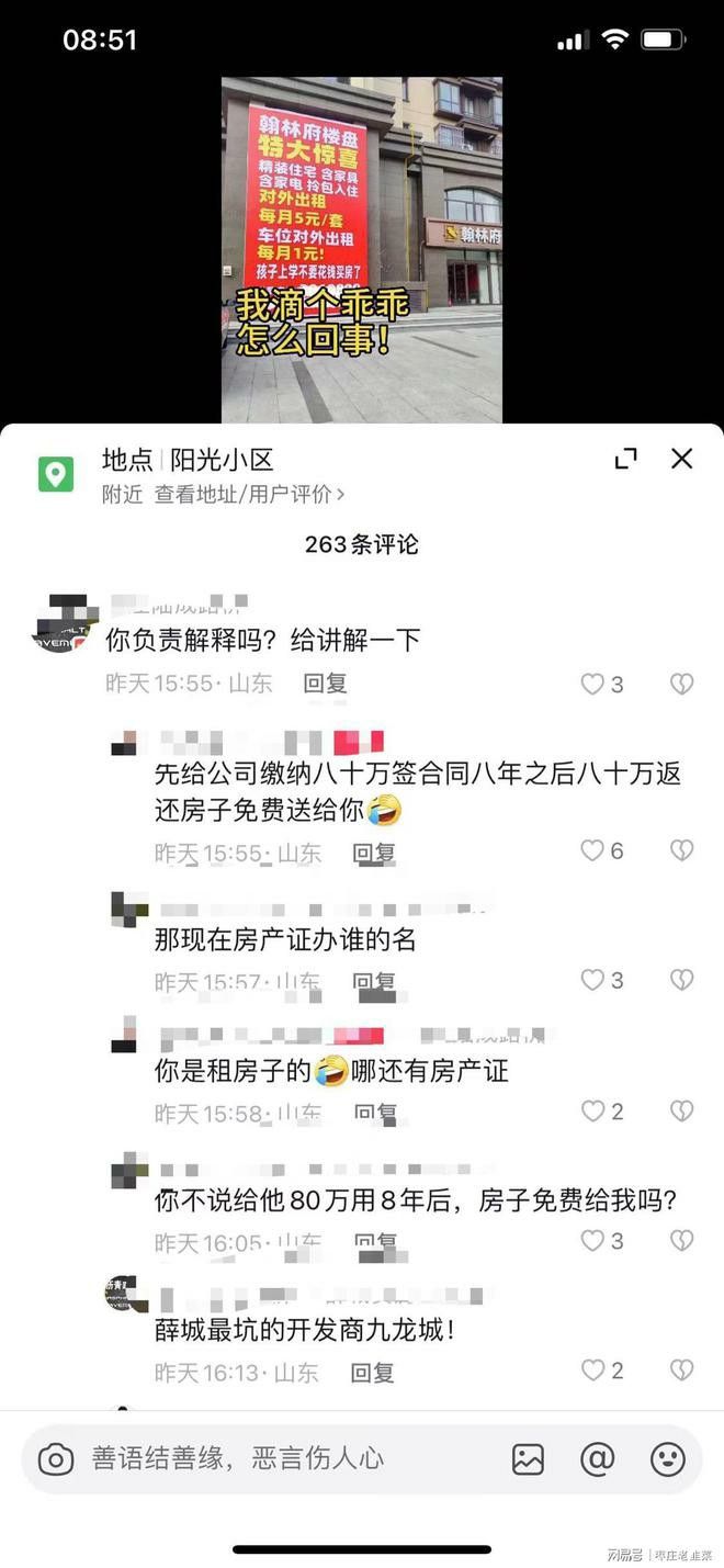 是套路？还是真福利？枣庄薛城一烂尾续建项目再出营销奇招