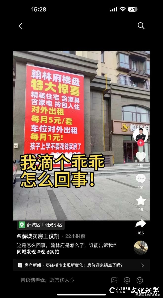 是套路？还是真福利？枣庄薛城一烂尾续建项目再出营销奇招