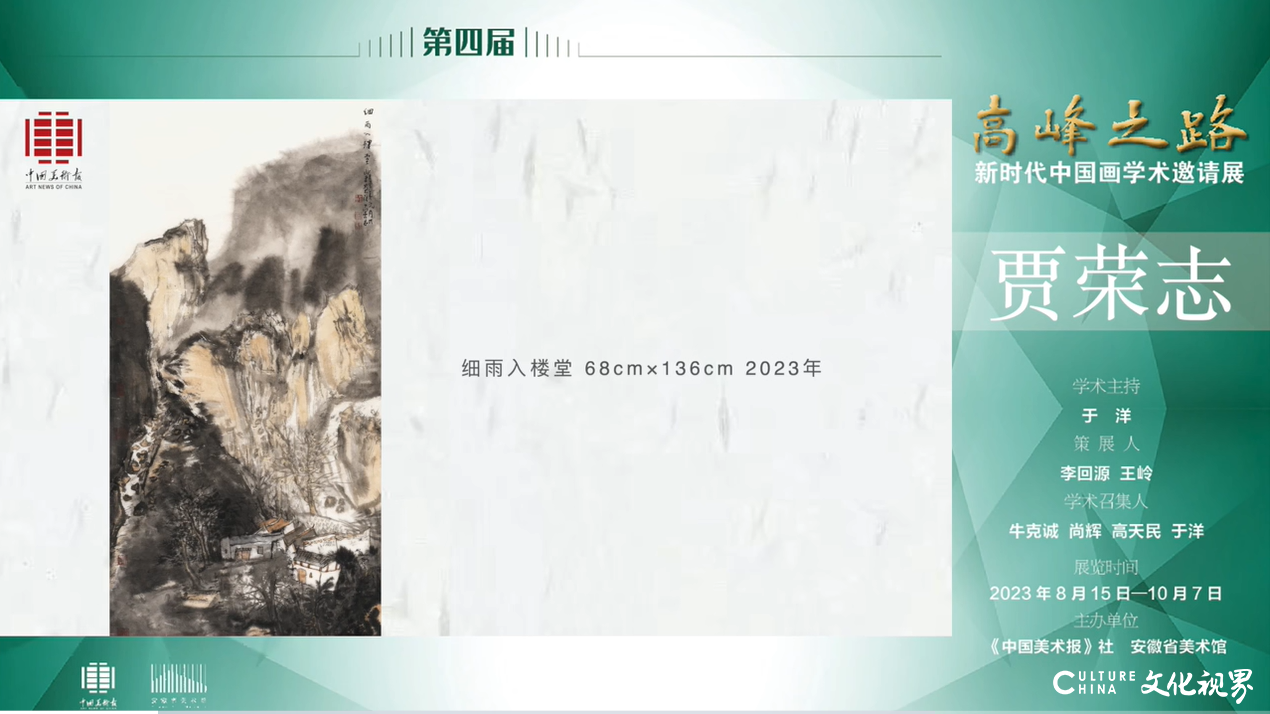 贾荣志 | 第四届“高峰之路——新时代中国画学术邀请展”