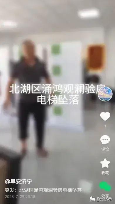 济宁北湖一小区验房时发生电梯坠落