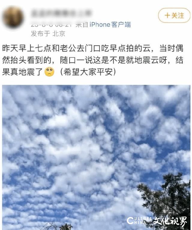 山东德州平原县地震前出现“地震云”？辟谣！