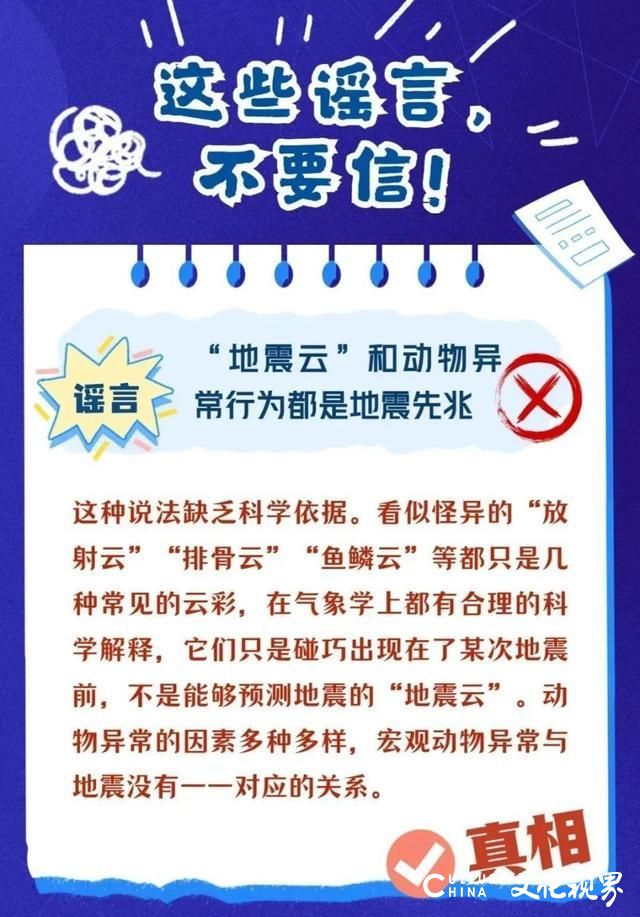 山东德州平原县地震前出现“地震云”？辟谣！