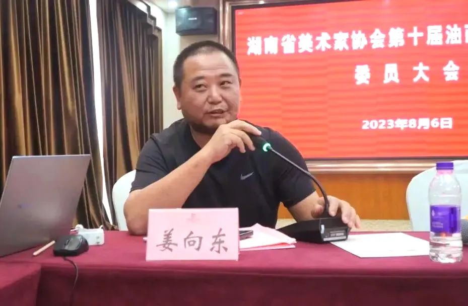 湖南省美协油画艺术委员会委员大会在湘潭召开，姜向东当选主任