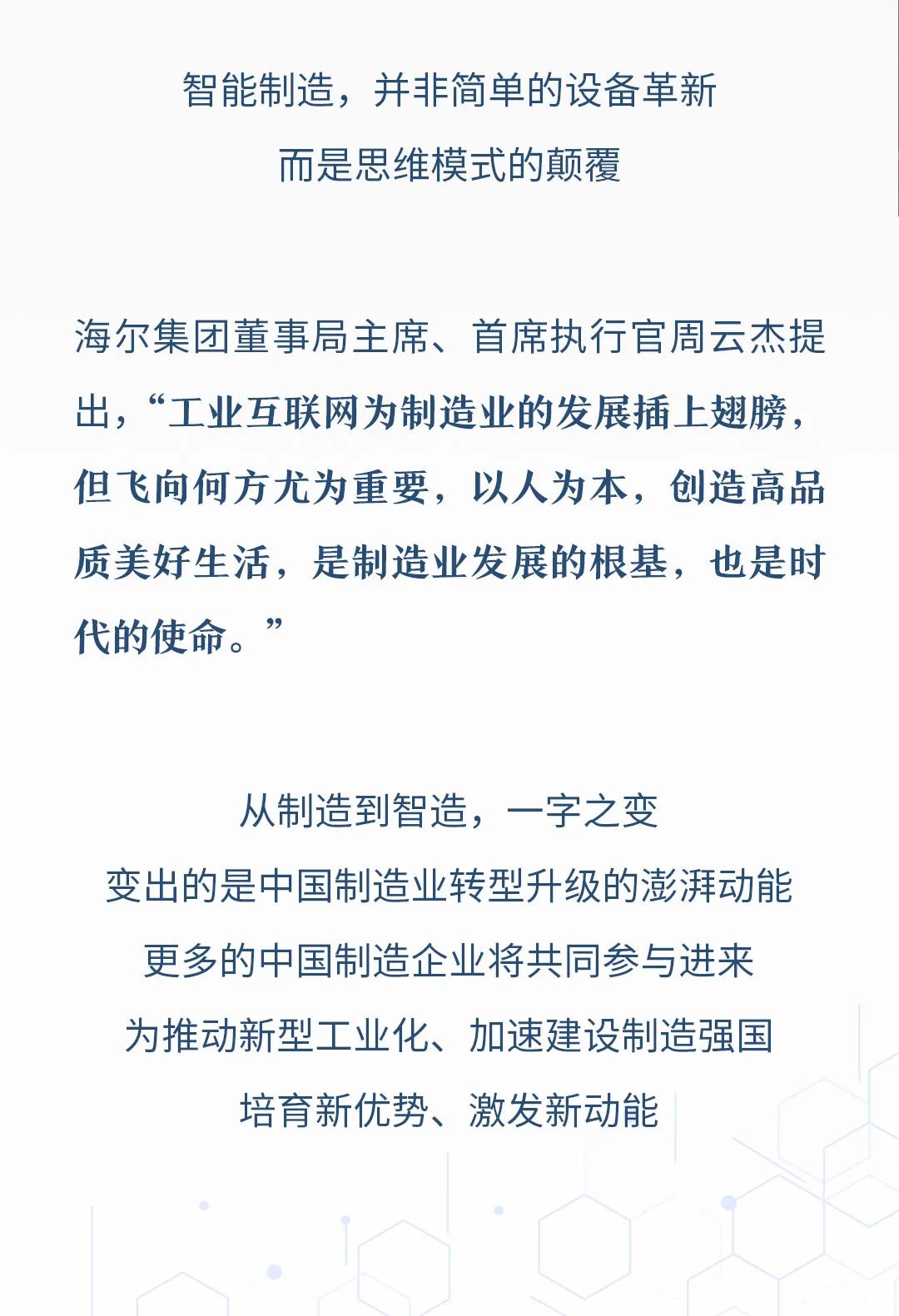 跟随央视工业大片，探秘海尔智造一线