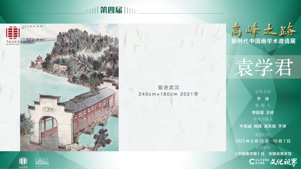 袁学君 | 第四届“高峰之路——新时代中国画学术邀请展”