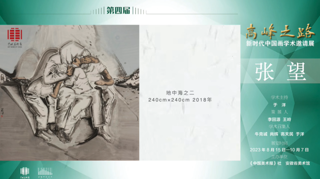 张望 | 第四届“高峰之路——新时代中国画学术邀请展”