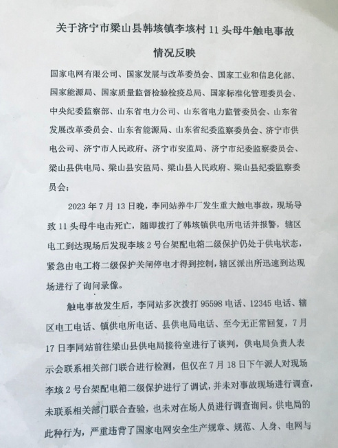 变压器故障致牛场11头母牛死亡，济宁梁山韩垓镇供电公司近一个月没拿出处理意见