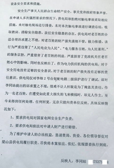 变压器故障致牛场11头母牛死亡，济宁梁山韩垓镇供电公司近一个月没拿出处理意见