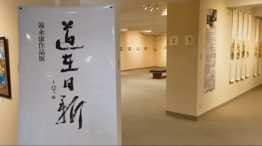 “道在日新”——泓青、高群、李桂荣、范永康中国画个人作品展在日本久留米市美术馆启幕