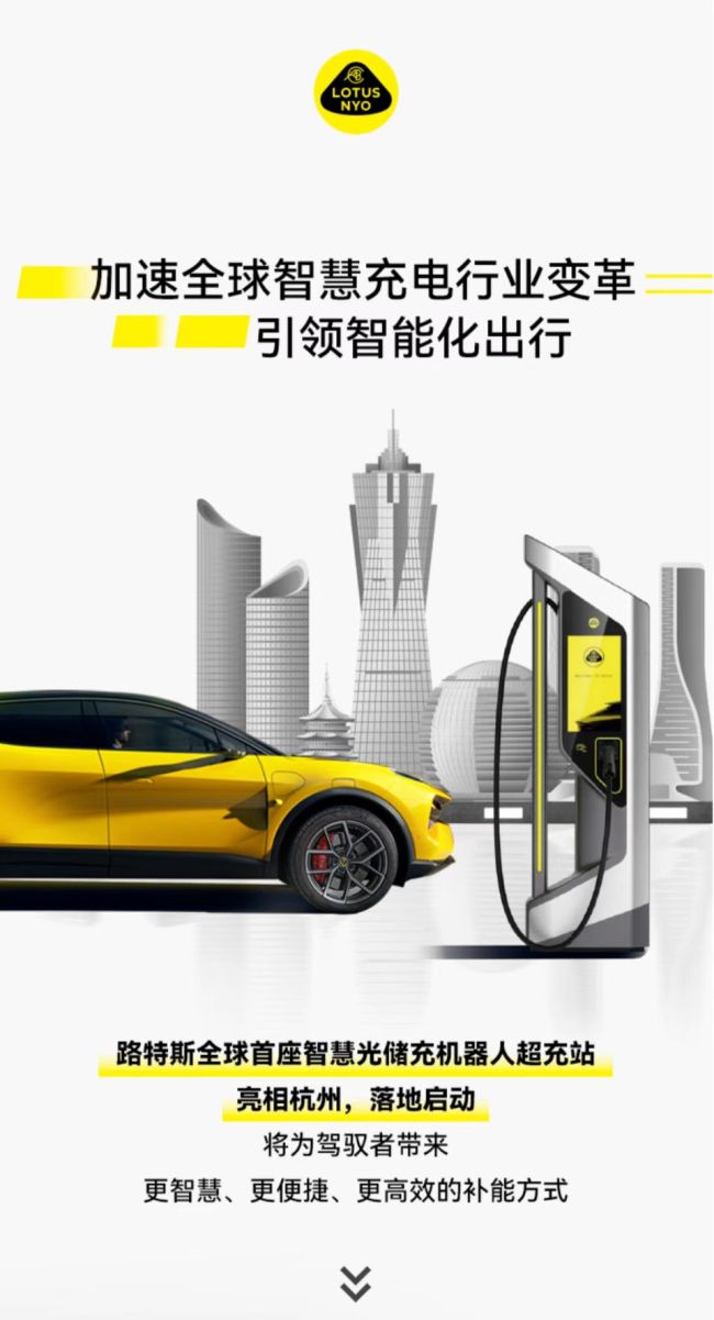 路特斯全球首座智慧光储充机器人超充站在杭州落地启动