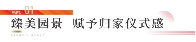 幸福交付开启美好——青岛恒信·风华尚品马上交房啦！