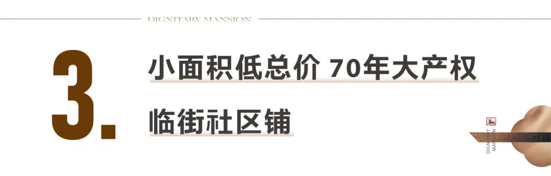 70年大产权+历下CBD+主干道沿街旺铺，成就济南越秀“悦麓汇”盛福消费封面