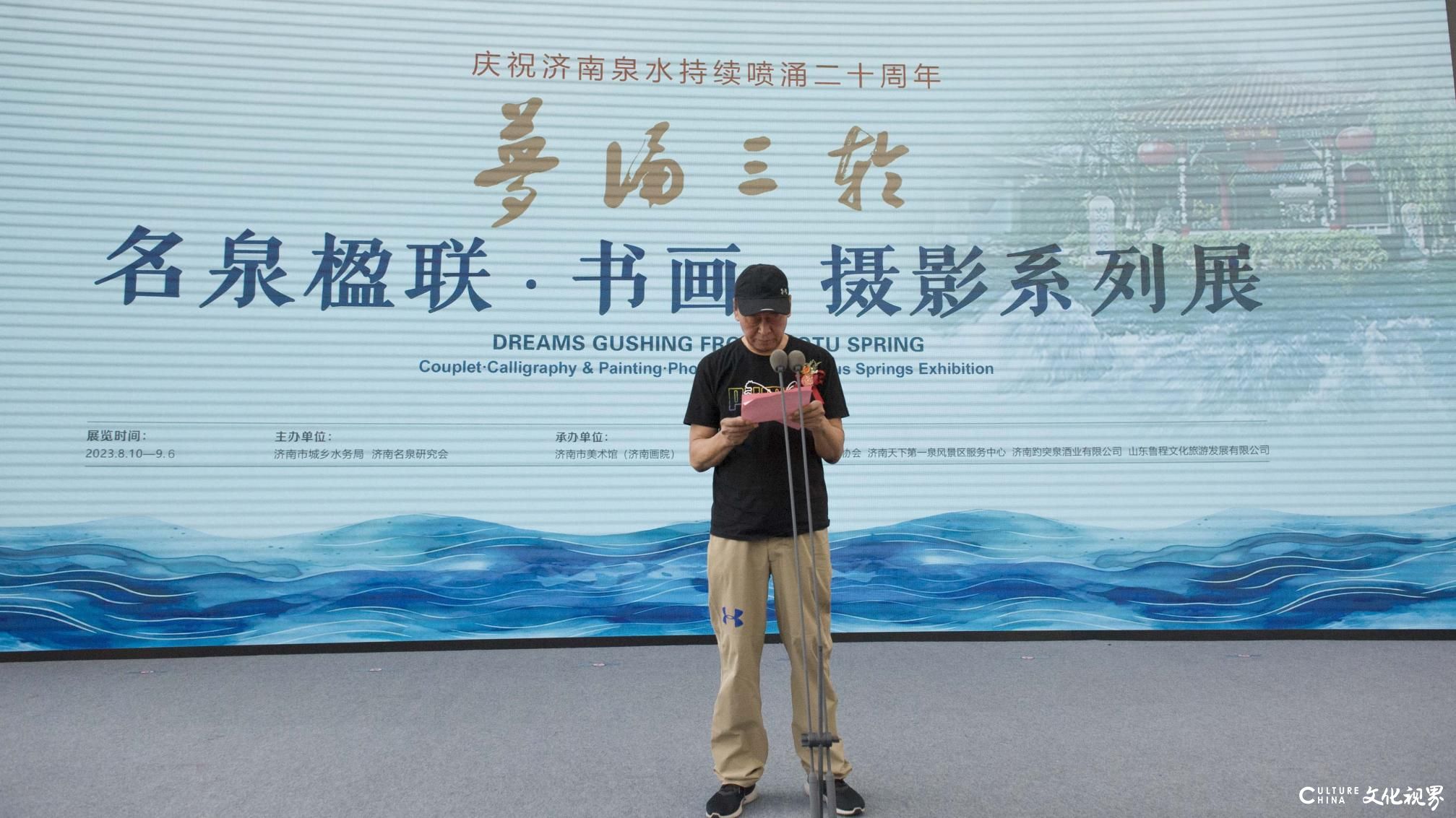 “庆祝济南泉水持续喷涌二十周年——名泉楹联、书画、摄影系列展”在济南市美术馆开幕