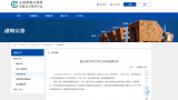 潍坊高密城投、高密远大投资建设因票据持续逾期被公示