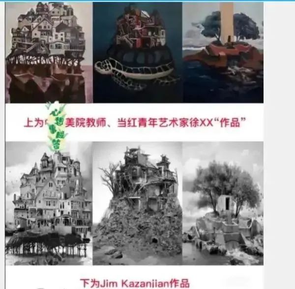 中国美术学院教师徐跋骋大量抄袭国外艺术家画作，被终止聘用