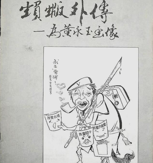 当代大师们的底裤——从蔡志忠到范曾、黄永玉、崔如琢