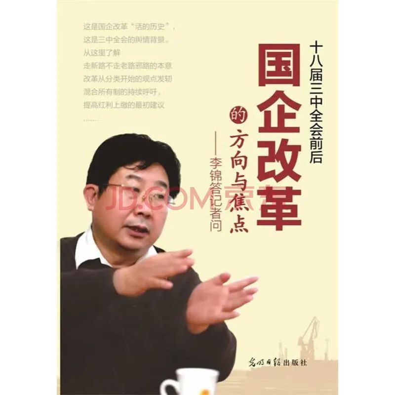 【李想集锦】（216）丨《国企改革深化提升行动方案》标题初解