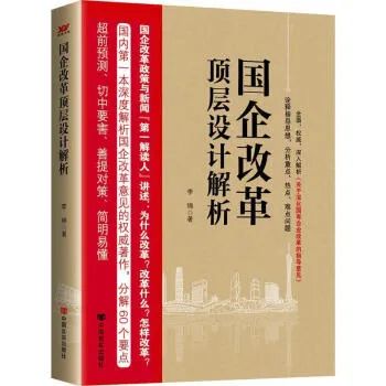 【李想集锦】（216）丨《国企改革深化提升行动方案》标题初解