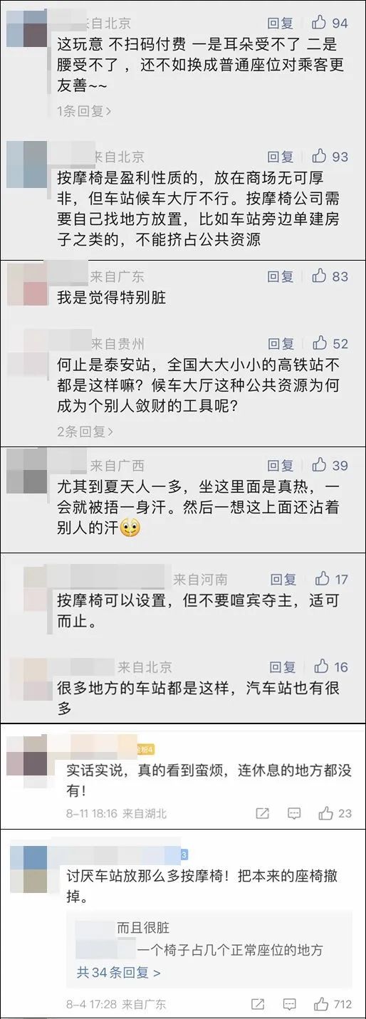 泰安高铁站9成是按摩椅？工作人员回应