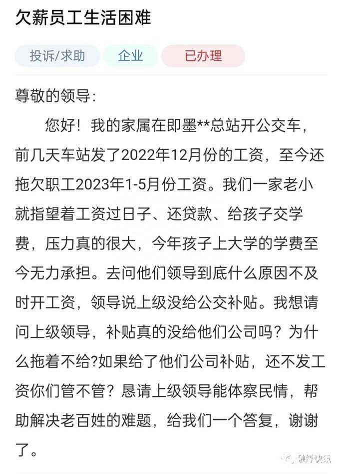 青岛即墨交运一司机被拖欠5个月工资发帖求助，结果评论区带节奏直指公司内部管理问题