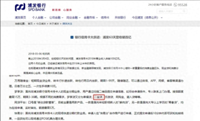 网传浦发银行推出“二胎贷”，银行回应：系统内没有相关业务
