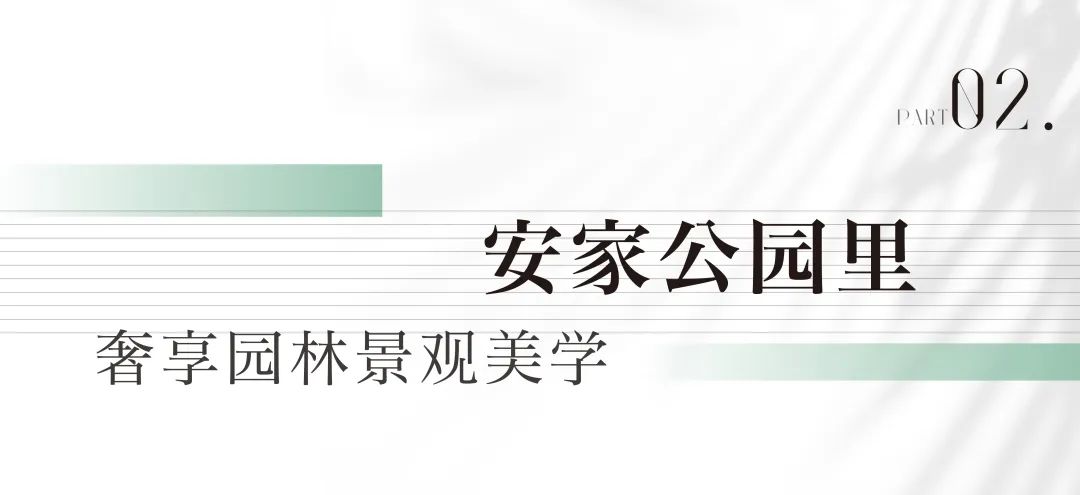 千呼万唤，济南君一控股·云锦公园观湖臻席最后31席，错过难再有