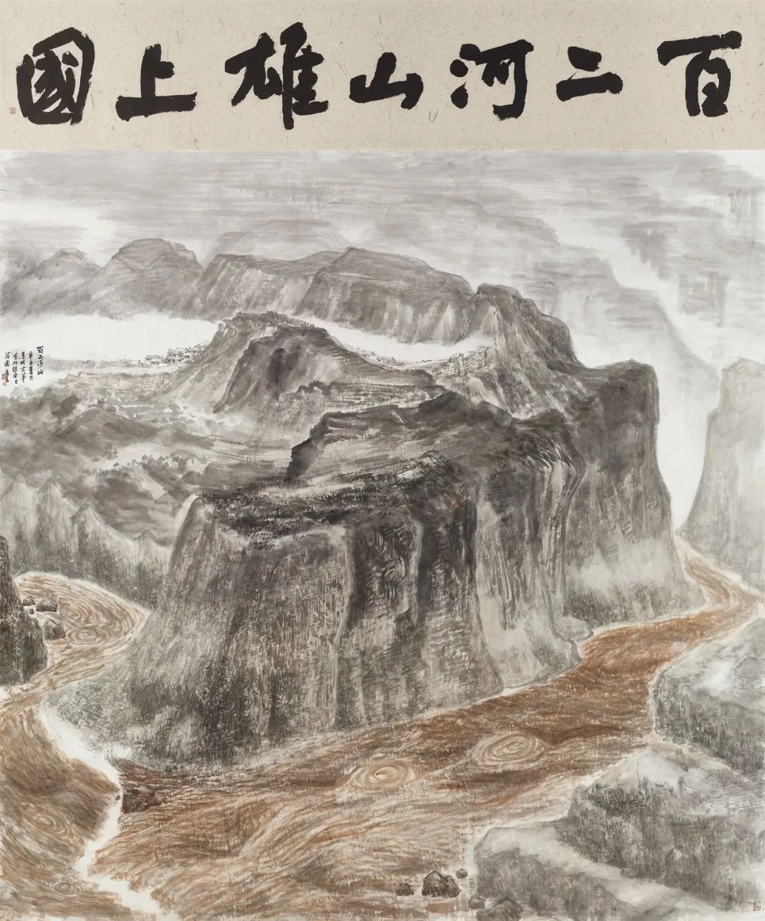 “第四届高峰之路——新时代中国画学术邀请展”在安徽省美术馆开幕