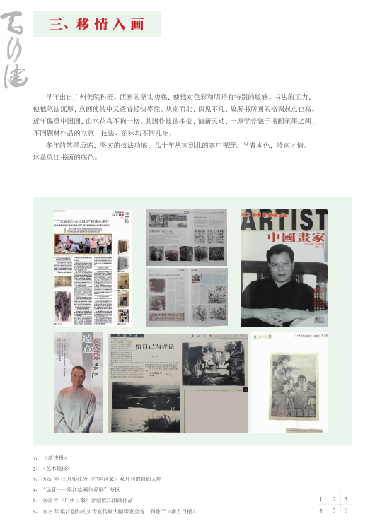 “天行健——梁江‘学者书画’50年”持续展出