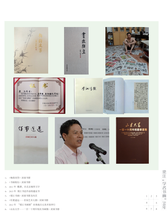 “天行健——梁江‘学者书画’50年”持续展出