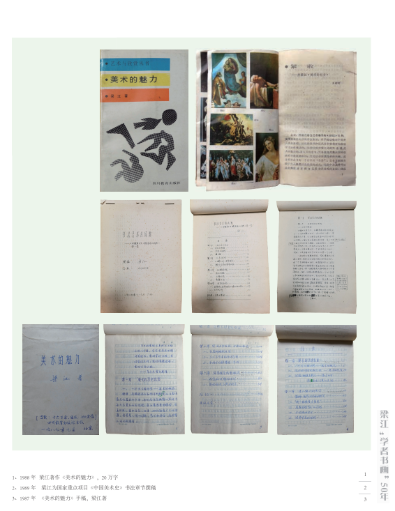 “天行健——梁江‘学者书画’50年”持续展出