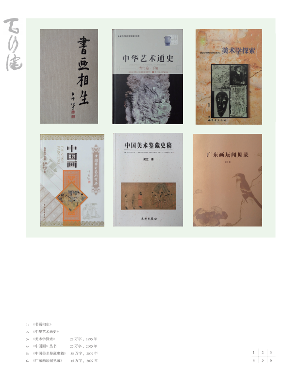 “天行健——梁江‘学者书画’50年”持续展出