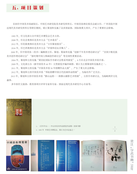 “天行健——梁江‘学者书画’50年”持续展出