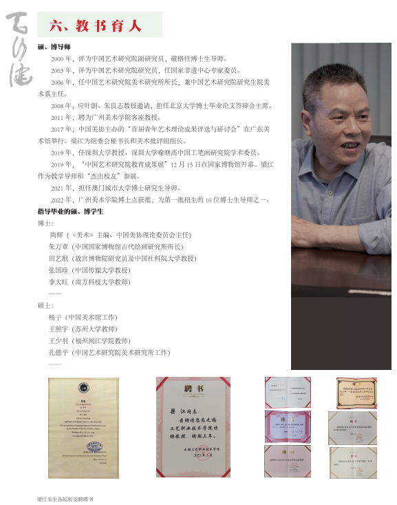 “天行健——梁江‘学者书画’50年”持续展出