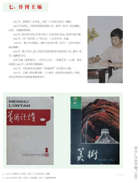 “天行健——梁江‘学者书画’50年”持续展出