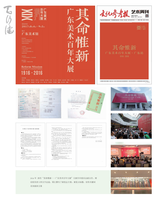 “天行健——梁江‘学者书画’50年”持续展出