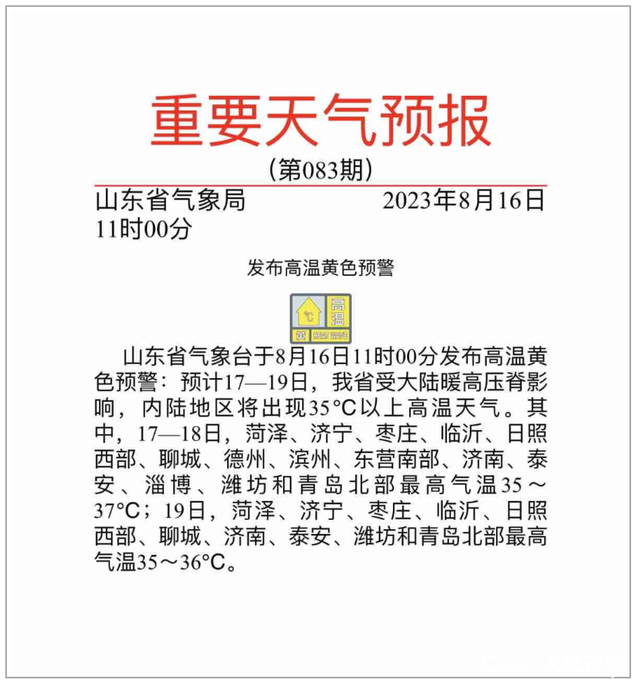 本周末出伏，但桑拿天来了！山东多地迎35℃以上高温