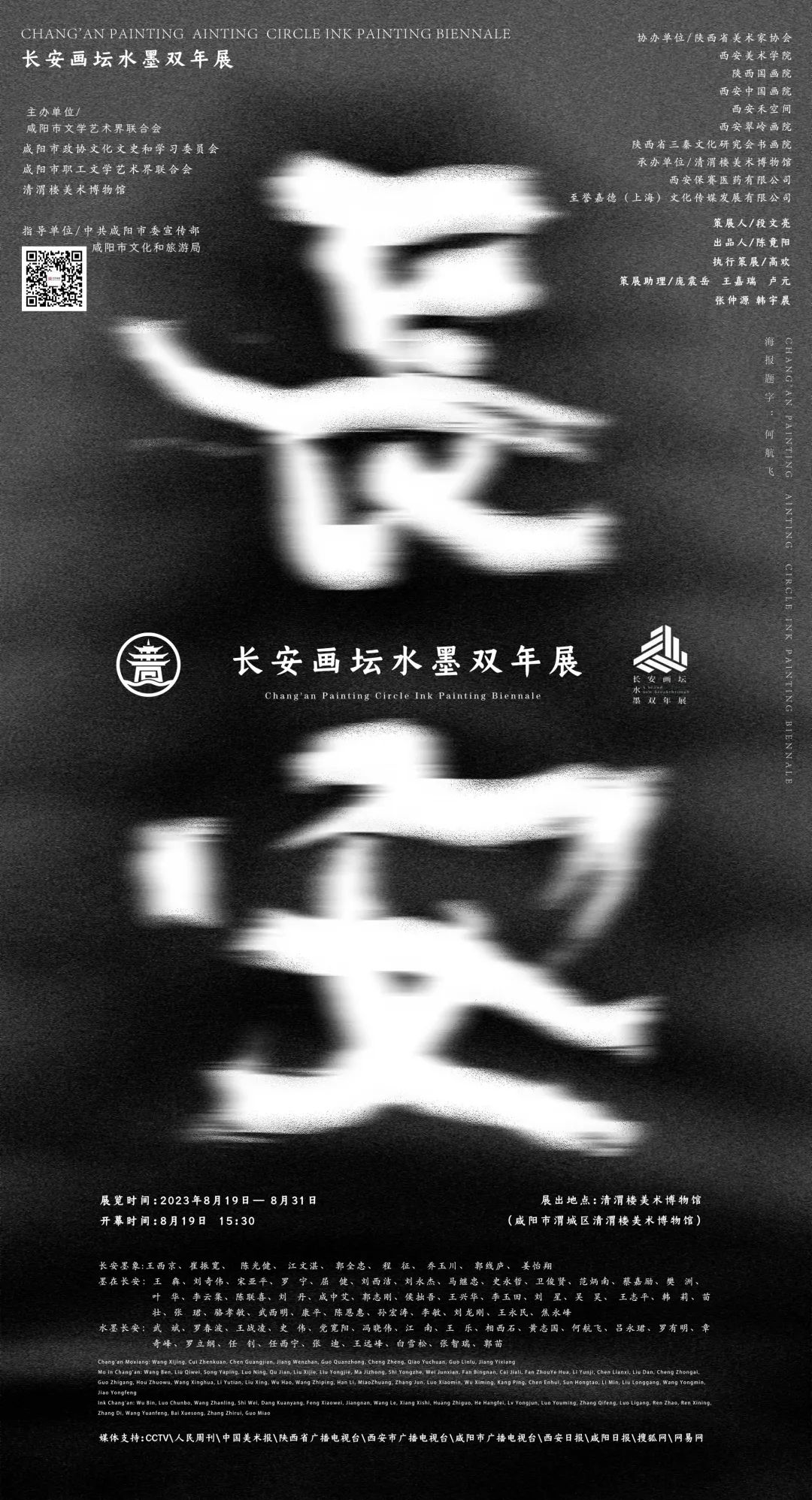 著名画家屈健参展“墨在长安——长安画坛水墨双年展”，展会明日将在咸阳开幕