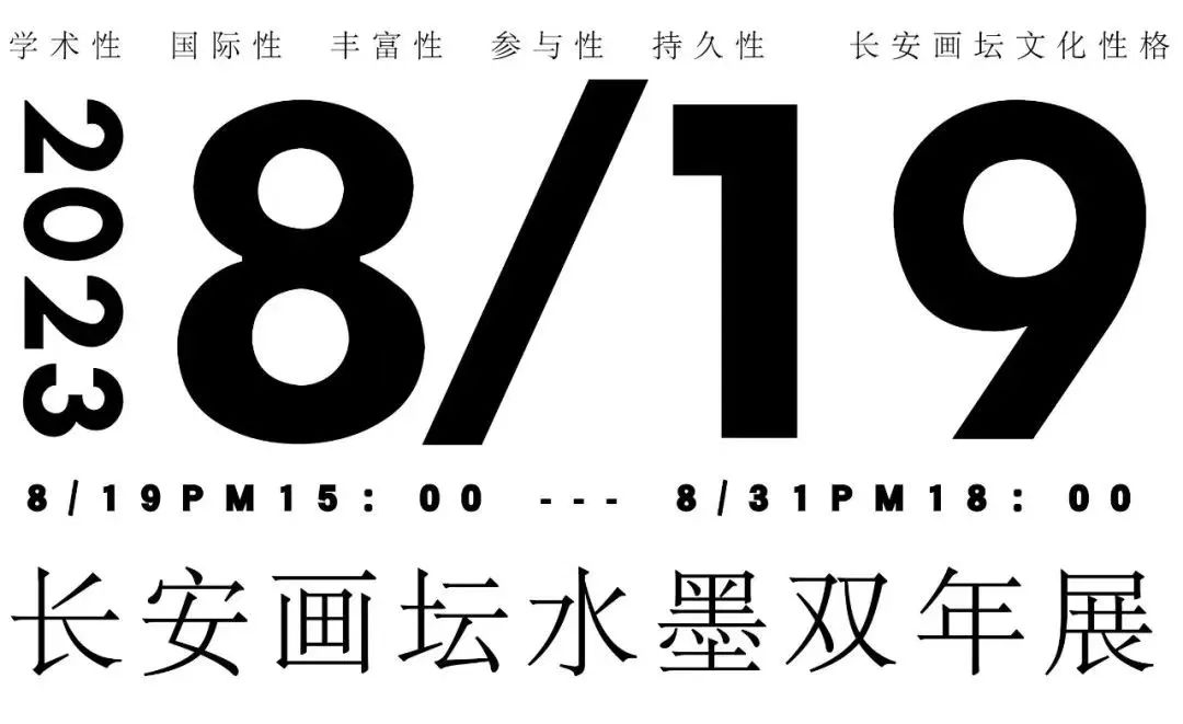 著名画家屈健参展“墨在长安——长安画坛水墨双年展”，展会明日将在咸阳开幕