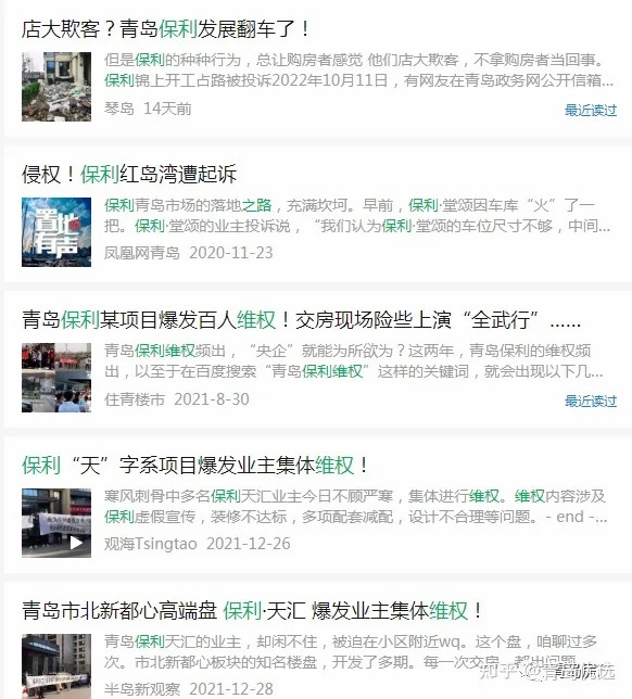 物业不作为、纸糊的门、深陷贿赂门……15年，保利留给青岛的“伤疤”历历在目