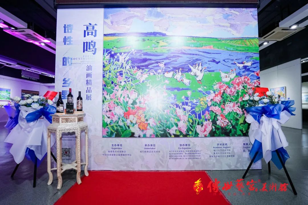 “诗性的乡野——高鸣油画精品展”开幕酒会在厦门举行，鹭岛吹起一股诗性的乡风