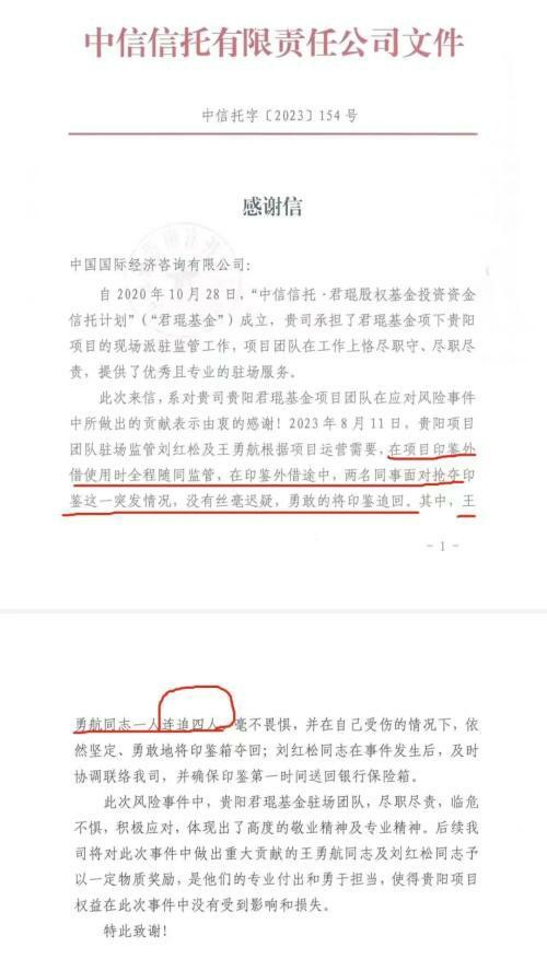 中信信托项目印鉴被抢，现场上演一人连追四人！“抢公章”就能拿到控制权吗？