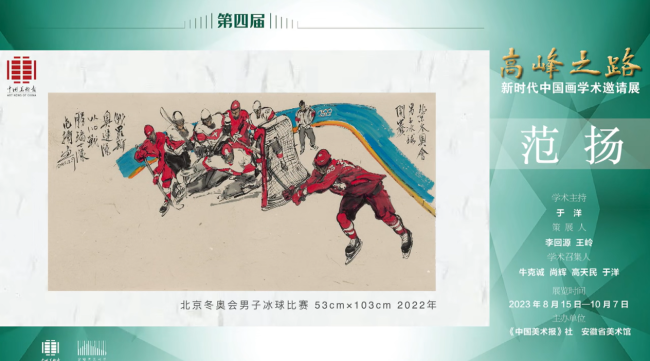 范扬｜第四届“高峰之路——新时代中国画学术邀请展”