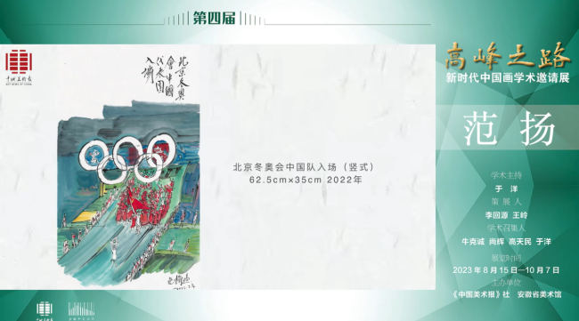 范扬｜第四届“高峰之路——新时代中国画学术邀请展”