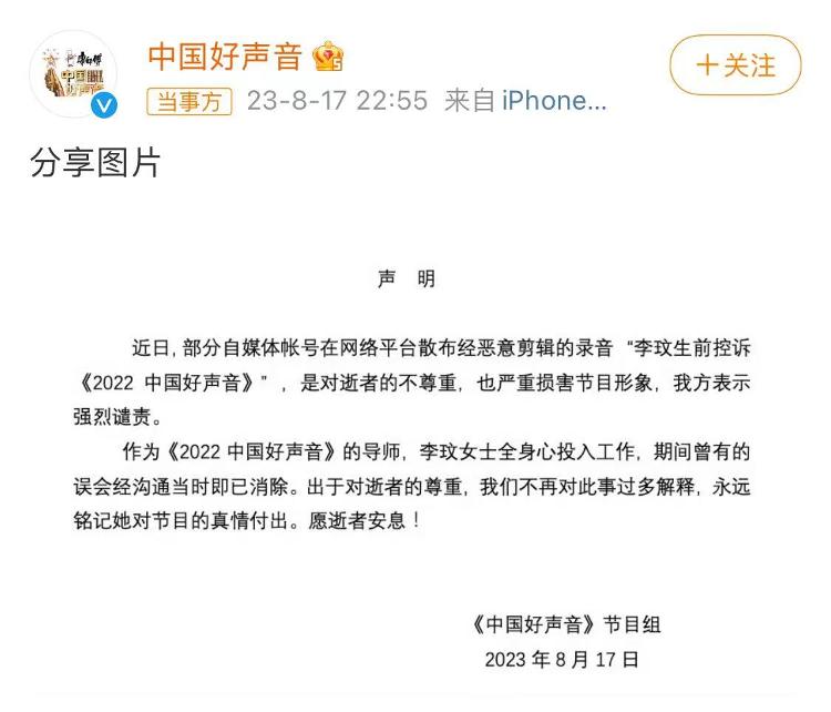 李玟录音事件持续发酵，学员发文控诉后又道歉，《中国好声音》母公司股价大跌