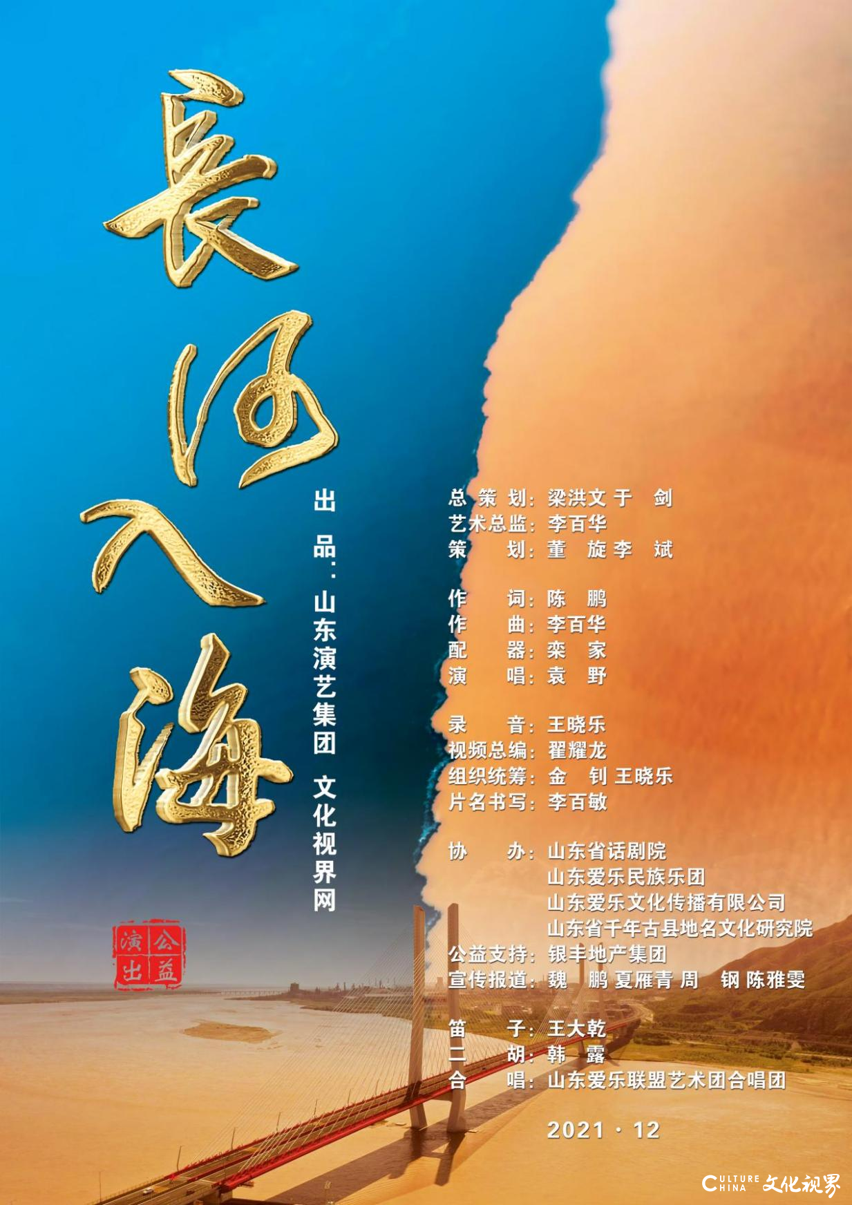 狗娃“闹”春晚，再唱沂蒙山……作曲家、指挥家李百华在国乐“出海”的征途上乘风破浪